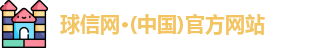 球信网